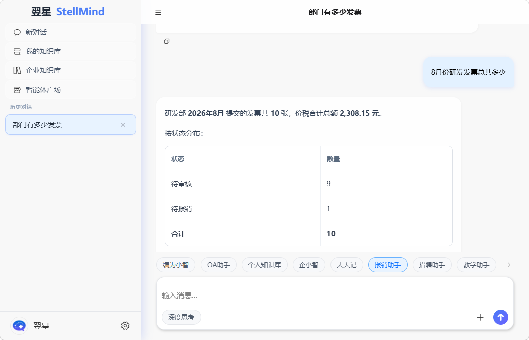 报销助手对话界面