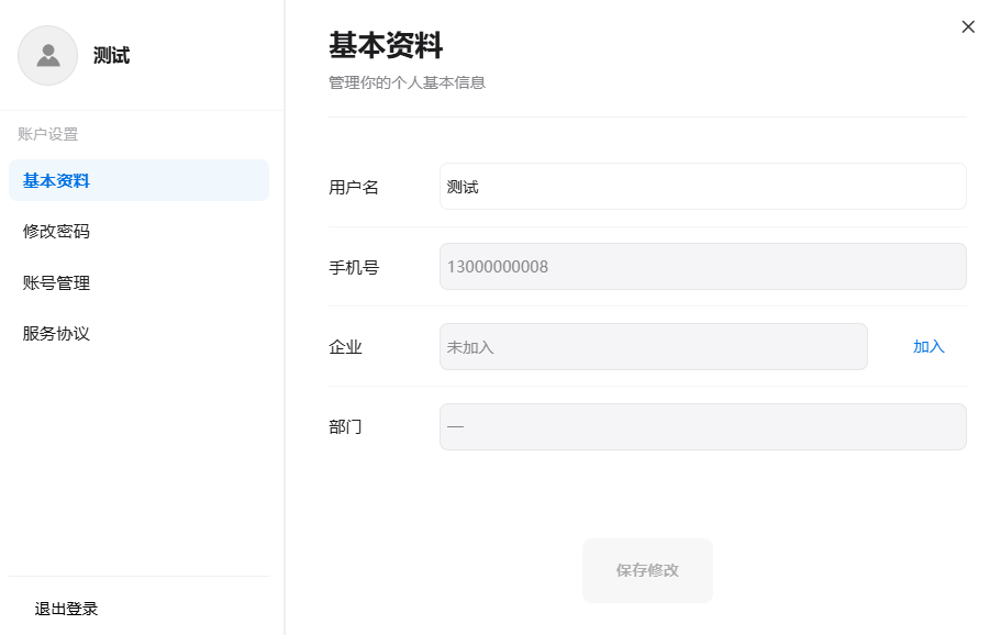 企业知识库列表页面