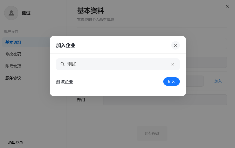 企业知识库列表页面