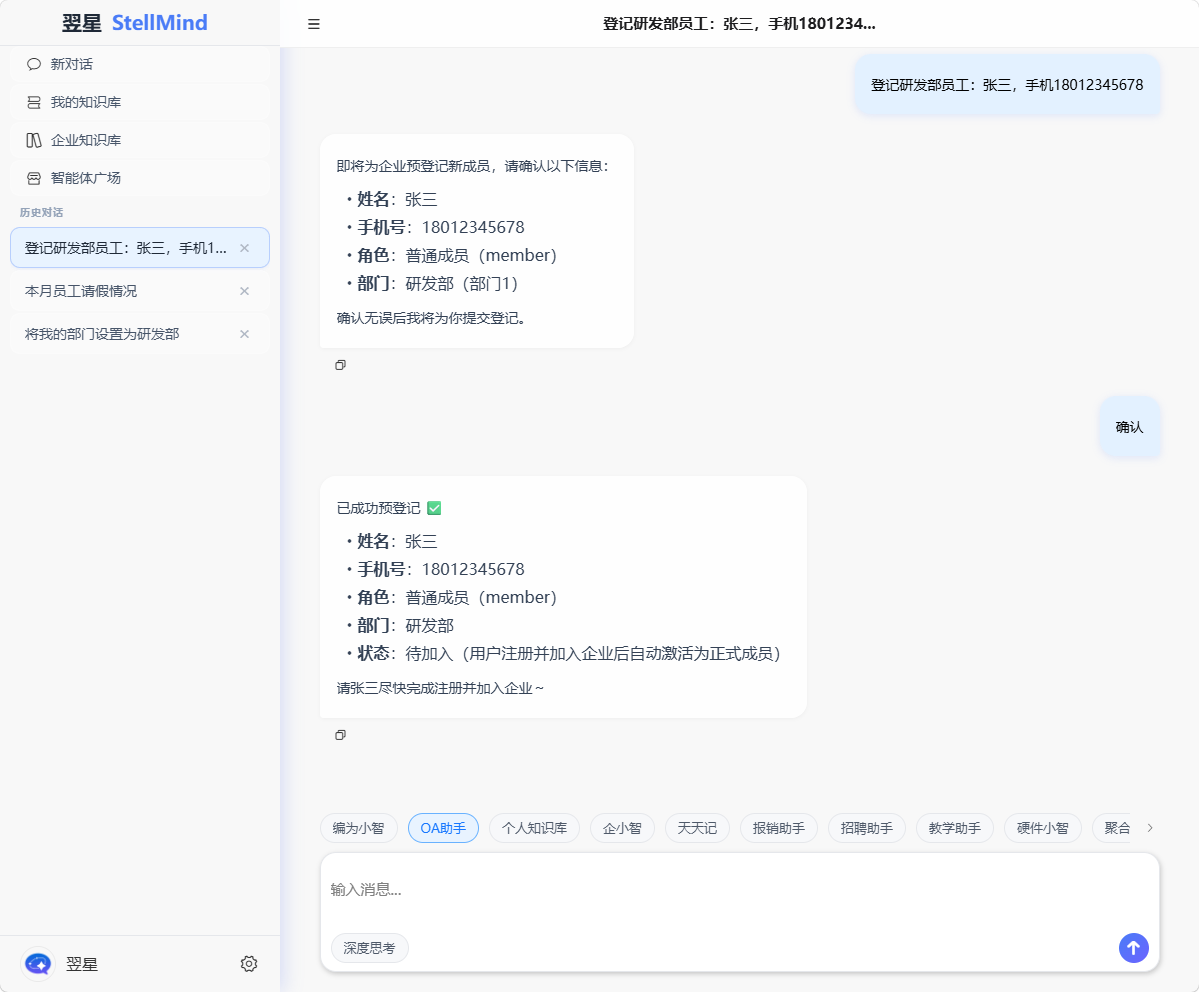OA助手对话界面示例