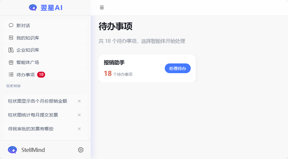 查看智能体待办事项